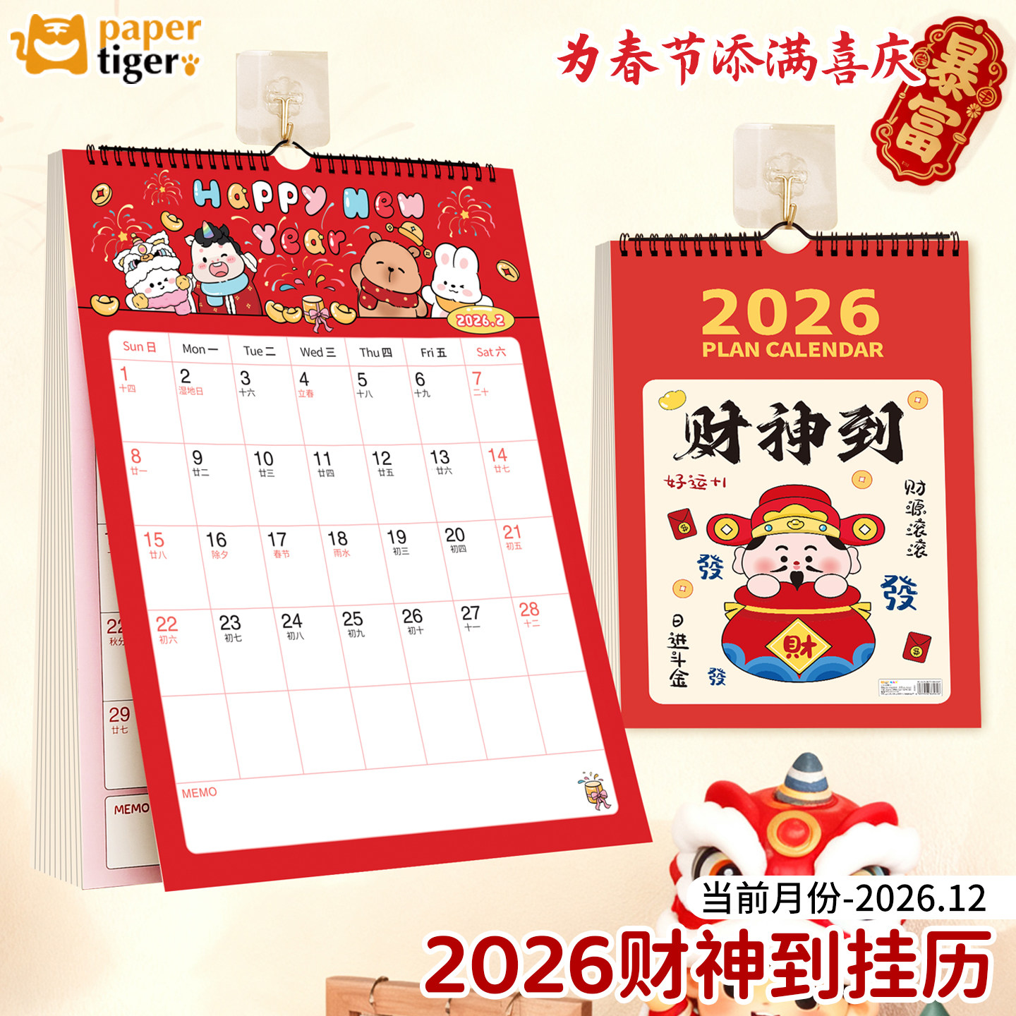 挂历2026年新款高端创意马年高档特大号从25年到26年家用挂墙春节过年打卡送父母老人办公室孩子买回来就能用
