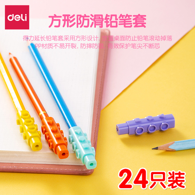 得力铅笔帽小学生卡通素描盖套杆