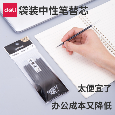 得力笔芯中性笔红色子弹头替芯