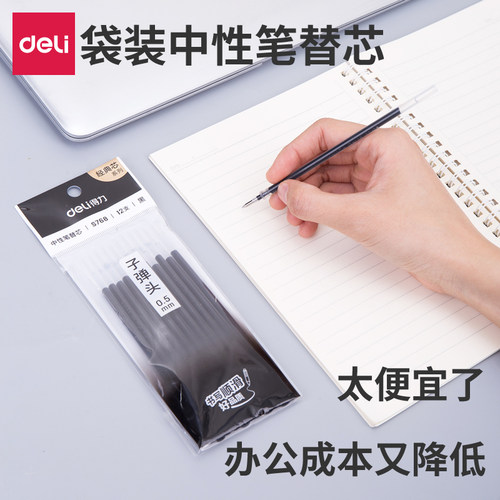 得力笔芯中性笔红色子弹头替芯