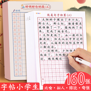 练字帖小学生专用每日一练优美句子好词好句钢笔硬笔书法语文同步必背古诗词二三四六年级上册控笔训练积累大全