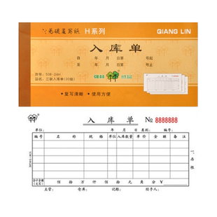 30本包邮强林二联三联出库单入库单出库单无碳复写23联仓库销售单出货单票据凭证两联送货单四联出入库单横式