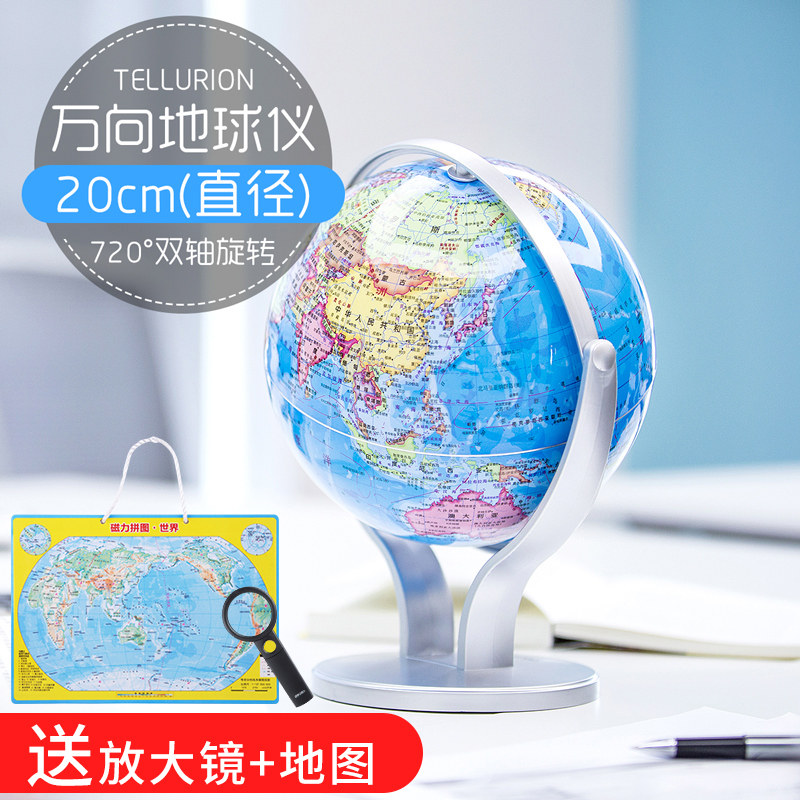 得力中学生用高中生世界地球仪
