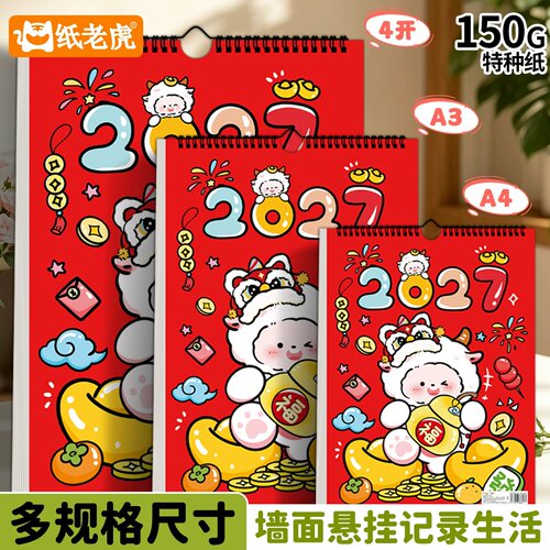 2027新款可爱挂历月历ins温柔卡通插画多款封面月度记事家用墙面计划表家用装饰月计划表可书写备忘日历本