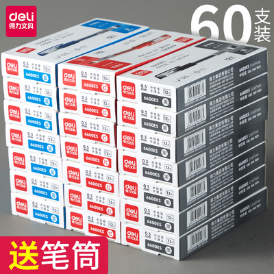 60支装得力中性笔黑色水笔子弹头