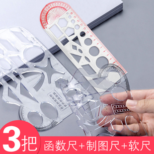 软尺多功能函数几何学习尺套装 初高中数学小学生画图模板尺绘图高考万能万用尺子图形作图工具文具神器量角器
