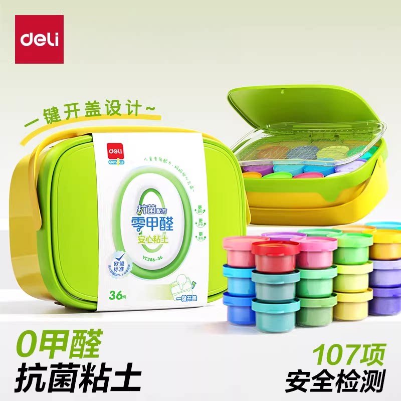 得力儿童0甲醛超轻粘土彩泥橡皮泥黏土幼儿园宝宝手工diy抗菌粘土