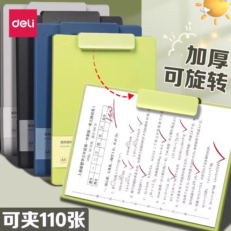 得力a4文件夹垫板档案夹夹板可旋转板夹书写字板夹办公用品小学生试卷夹纸资料收纳学习用品乐谱夹书夹神器