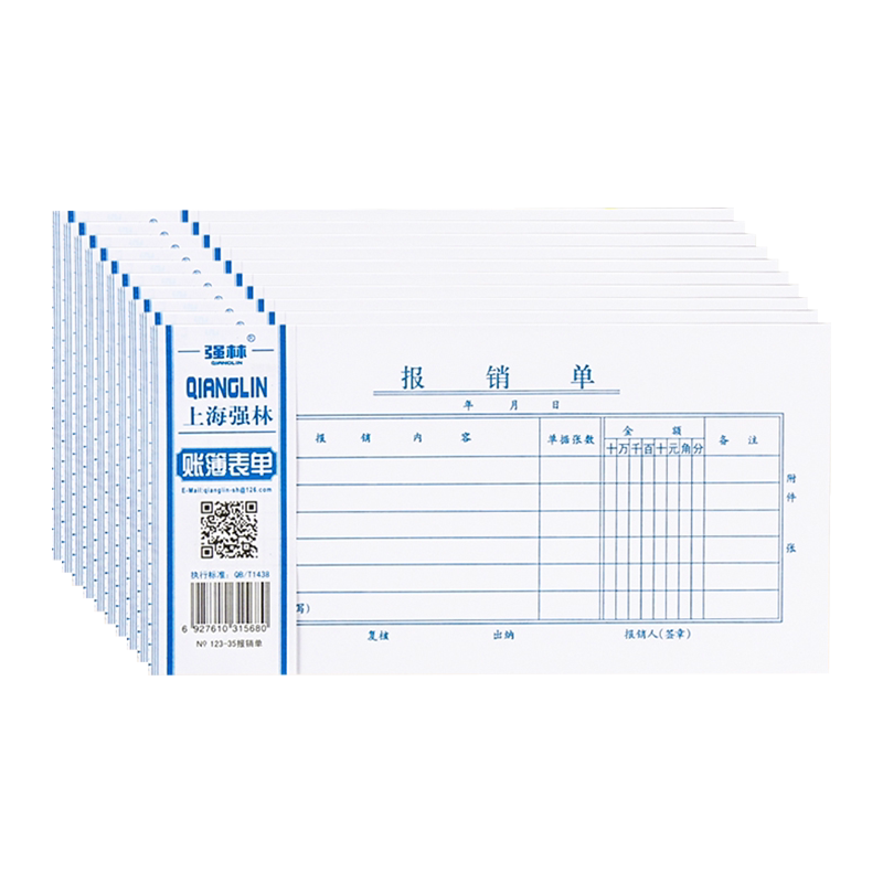 强林123-35热销发票经费支出单据