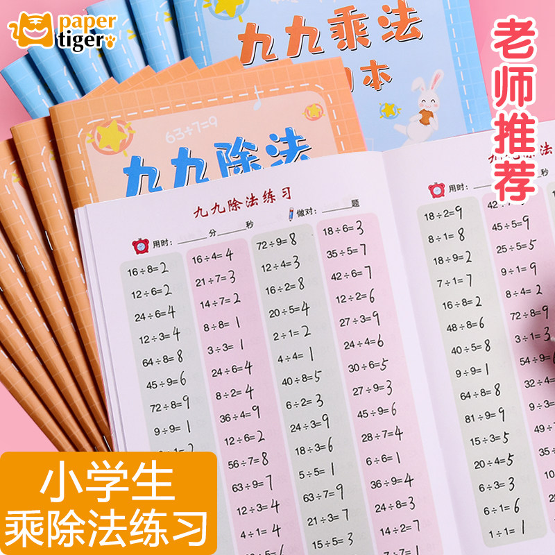 99乘法口诀表口算题数学计算题