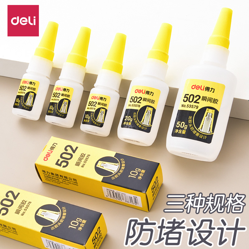 得力木工模型速干多功能强力胶