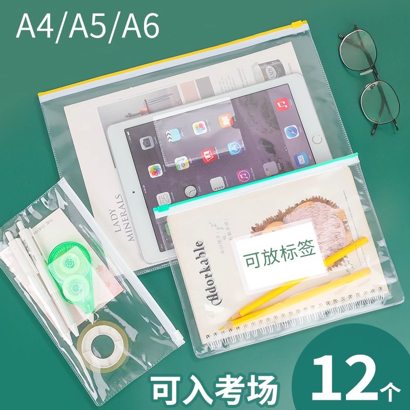 华杰文件袋透明拉边袋a5考试专用笔袋a4学生用中考高考文具收纳袋加厚笔袋a6资料防水拉链袋票据收纳发票袋子