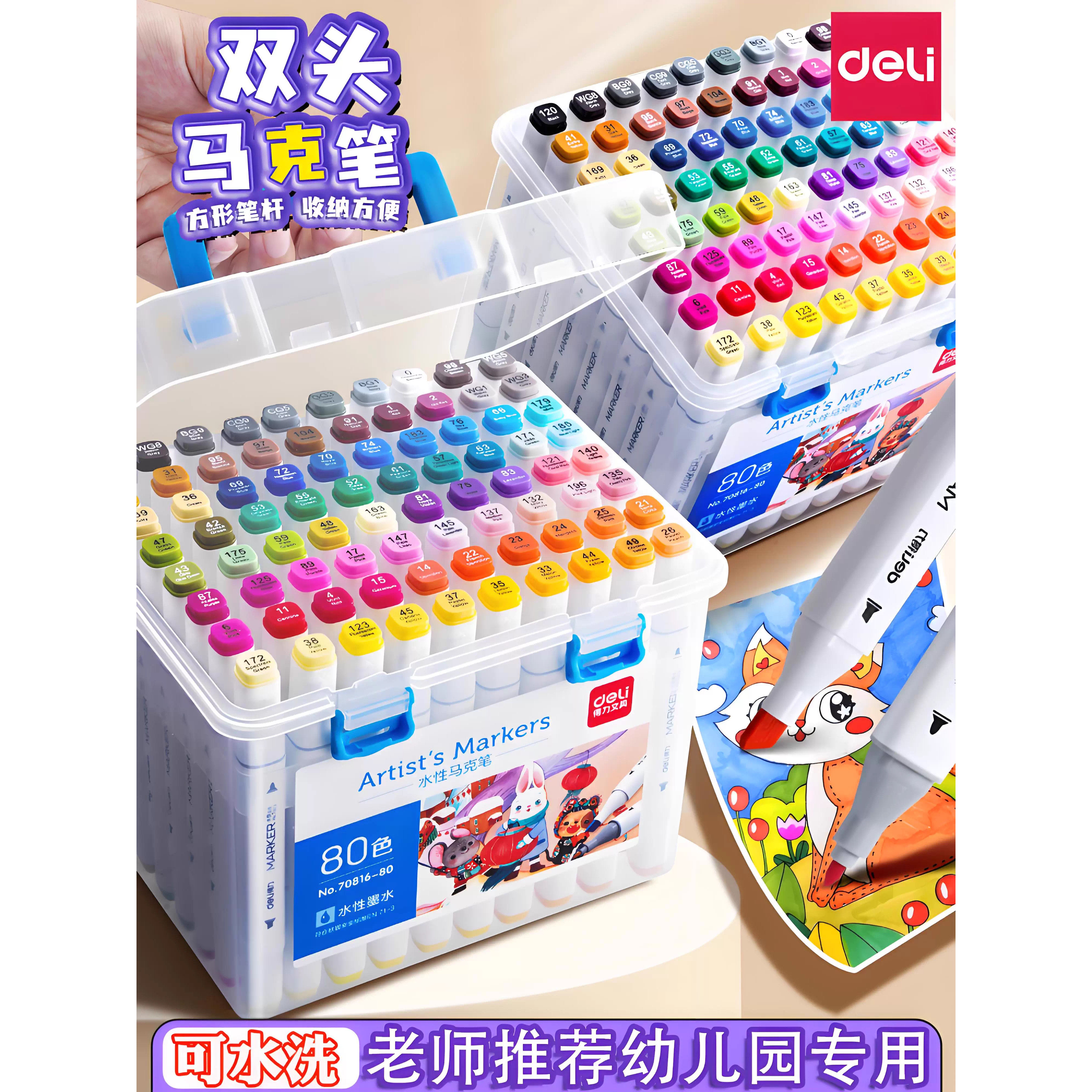得力可水洗双头马克笔幼儿园专用套装小学生美术专用水性儿童无毒水彩笔彩色笔涂鸦笔美术速干画笔不透色幼儿