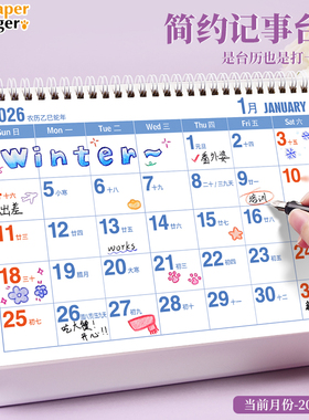 2026年台历创意简约商务办公桌面摆件新款马年加大字体加粗日历工作打卡备忘计划本ins风考研月历记事台历本