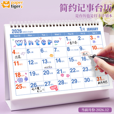 工作打卡2026年记事大字体台历本