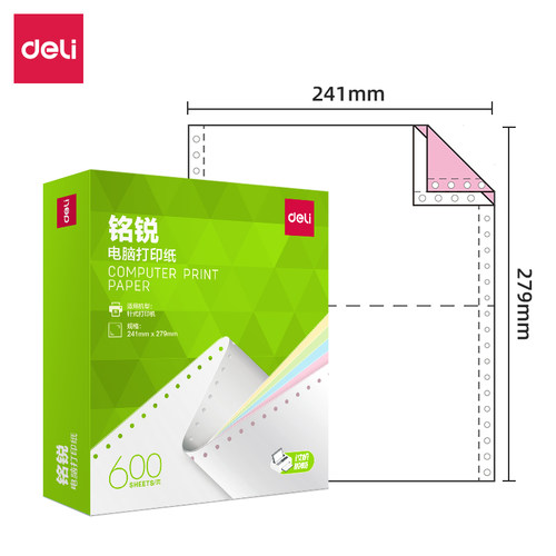 得力针式电脑打印纸送货发货票据