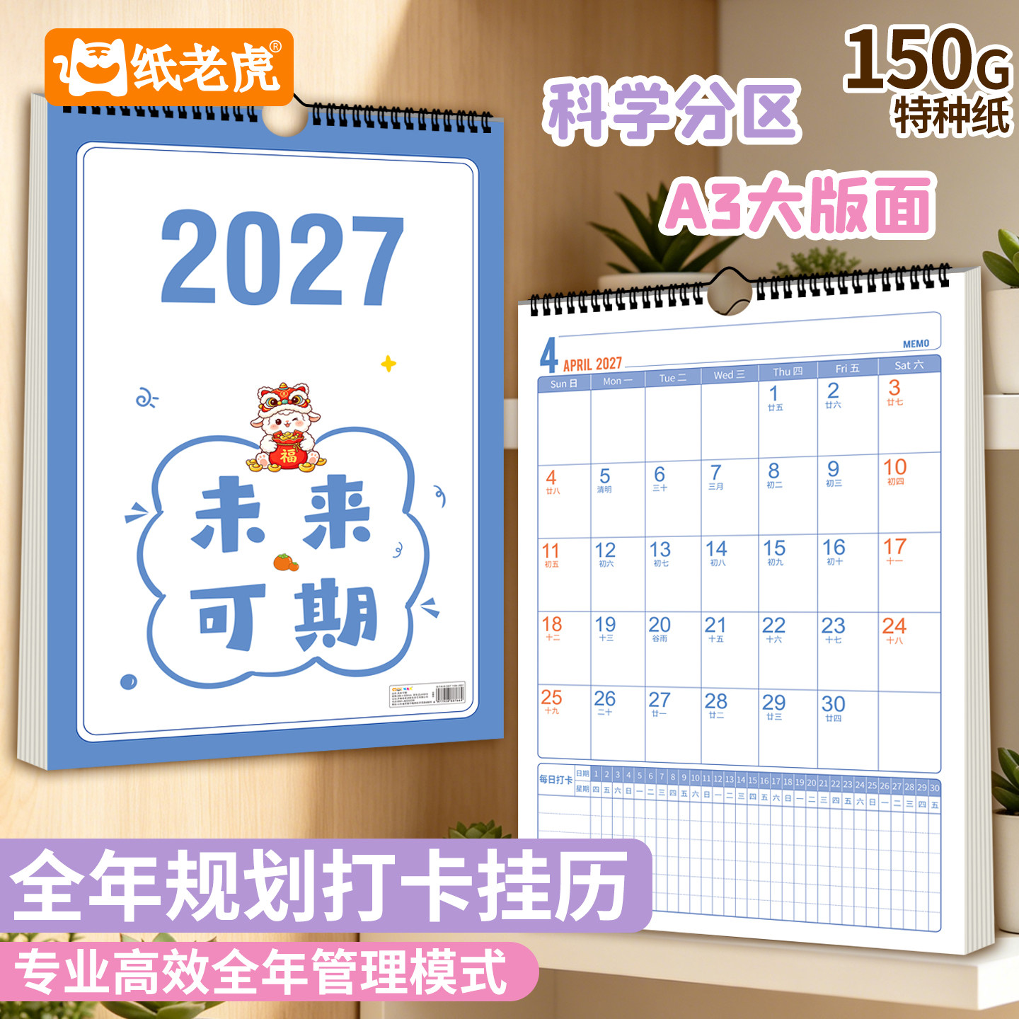挂历2027马年创意挂墙贴大号挂式图片