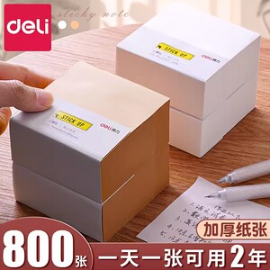 得力便利贴可撕便签本小本子