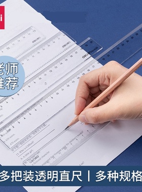 10把得力直尺带波浪线小学生一年级15cm20cm厘米尺子学生专用透明塑料尺学生文具儿童格尺多功能刻度尺神器