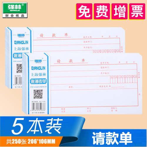 7125-35证明单强林单据