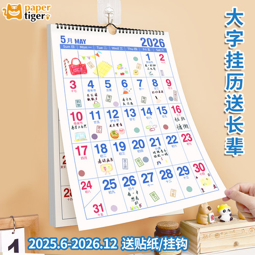 挂历2026年家用挂墙日历创意加大
