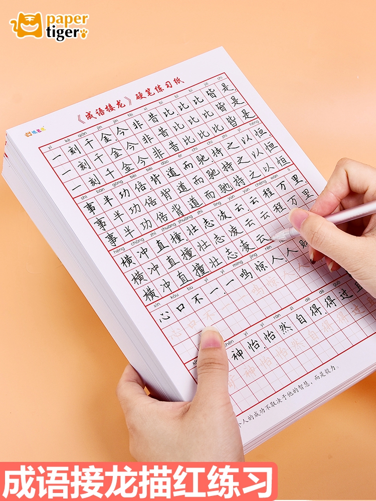描红练字多款可选小学生语文同步