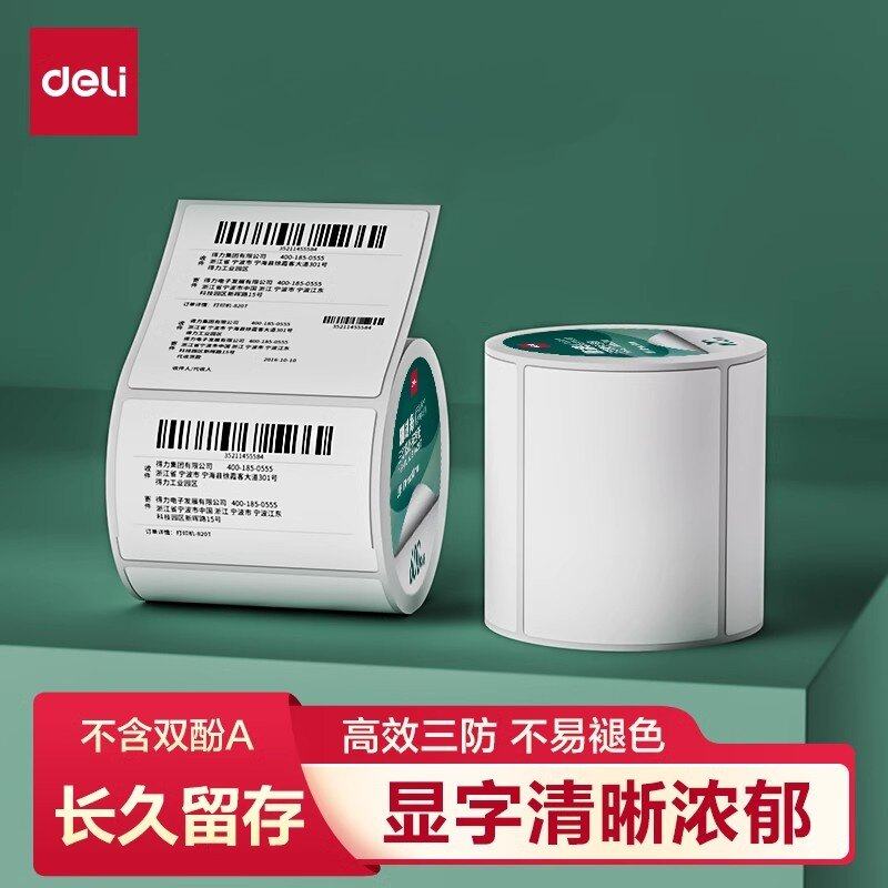 得力120系列三防热敏标签纸打印纸标签贴纸不干胶打印纸热敏纸标签打印机纸防水防油价格贴纸条码打印纸