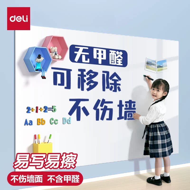 得力白板墙贴家用可移除不伤墙软白板教学水笔记事板儿童涂鸦画板墙上磁性照片贴片写字板可擦写磁铁