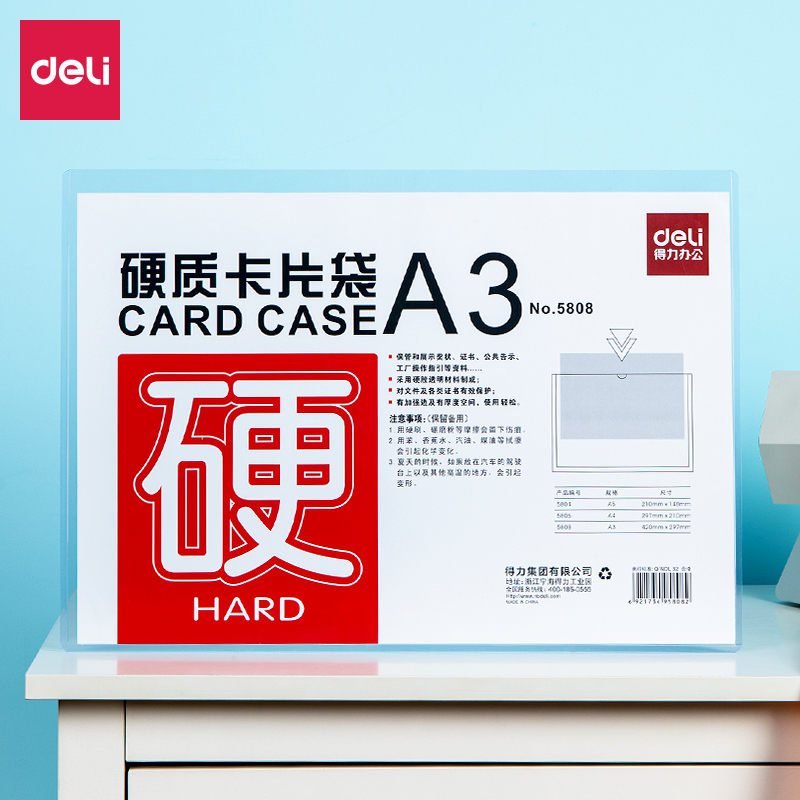 得力文件保护套a4/a3加厚硬胶套软透明卡套办公营业执照文件套证件硬质卡片袋资料袋保护套文件袋塑料套5808