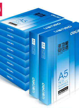 得力铂锐A5纸打印复印白纸Z7123空白凭证纸电子发票医院处方纸a5打印白纸210*148.5mm办公用纸 70g