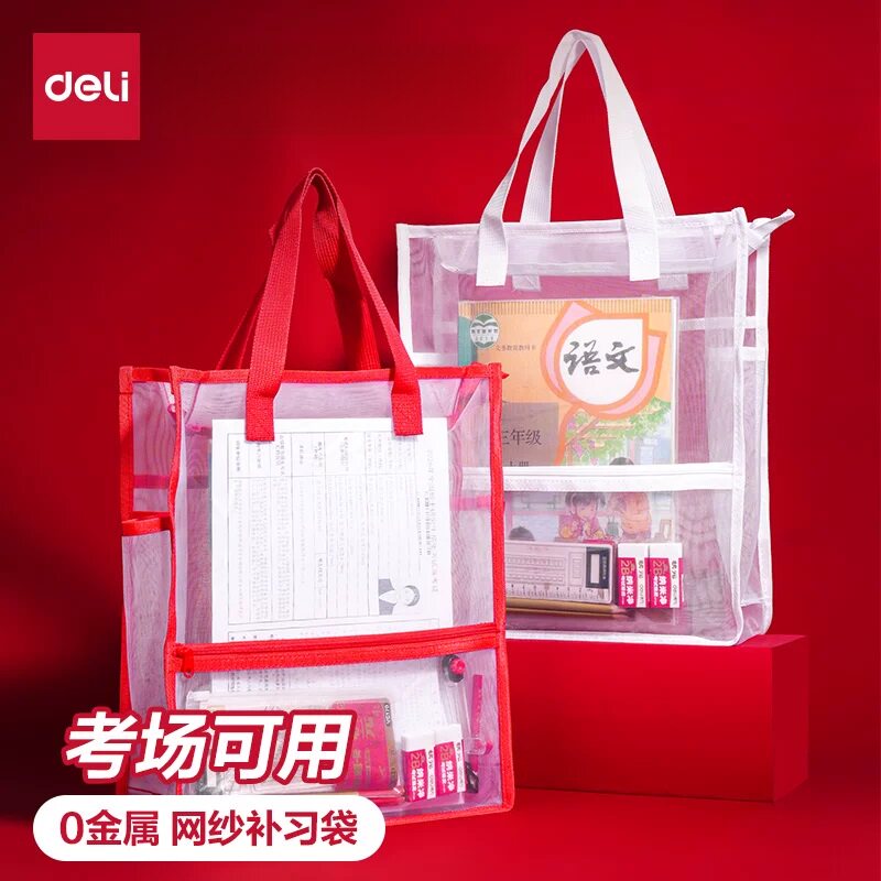 得力状元系列手提袋考场专用袋子中考高考网纱透明文件袋补课会考考试备考工具包考研资料袋准考公考研收纳袋