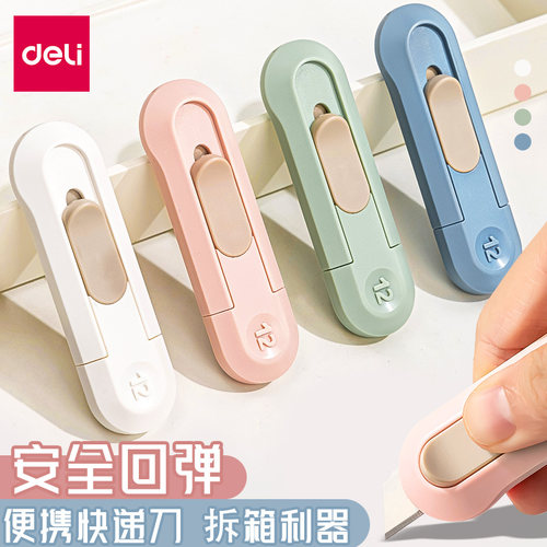 得力美工刀小型快递刀拆箱