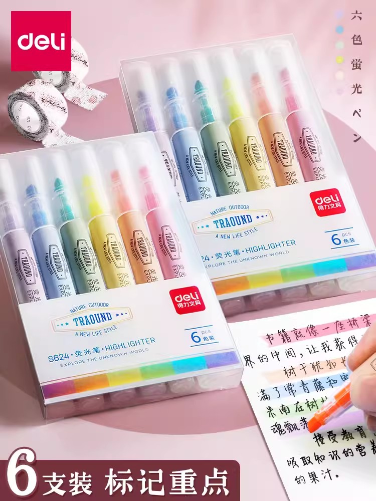 得力荧光笔记号笔柔彩荧光标记笔
