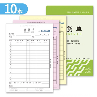 10本装西玛三联送货单多栏无碳复写竖式32开送货销售单X1-SS050312