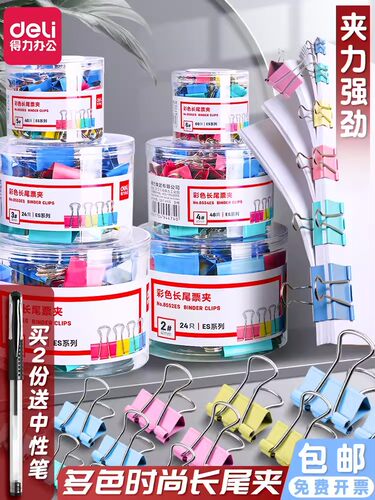 得力长尾夹燕尾夹夹子办公文具