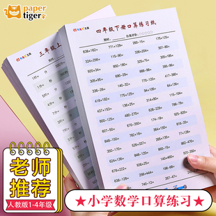 纸老虎文具口算天天练数学答题卡99乘除法一二年级乘除法口算答题表小学生数学100以内加减乘除法学前班数学