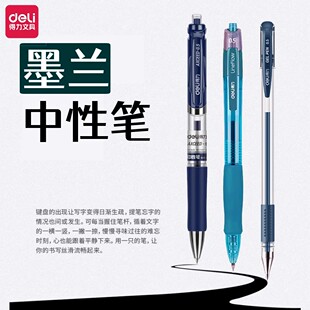 得力墨蓝色中性笔蓝黑色臻顺滑医用水笔墨兰护士按动签字笔医护专用蓝黑笔医生处方笔好写的按压式笔芯套装