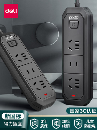 得力插座排插头线板电源面板