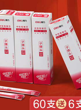 得力红笔芯教师专用批改作业试卷用红色笔芯0.5全针管子弹头红笔芯按动式0.38红色笔芯中性笔芯