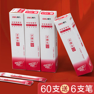 得力红笔芯教师专用批改作业试卷用红色笔芯0.5全针管子弹头红笔芯按动式0.38红色笔芯中性笔芯