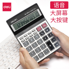 得力语音型计算器1526es办公用品发音报数计算器财务会计算账结款