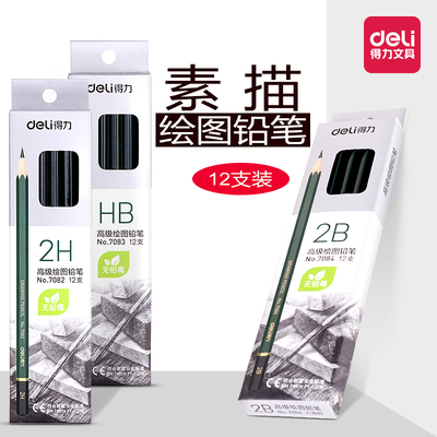 得力木质绘图铅笔