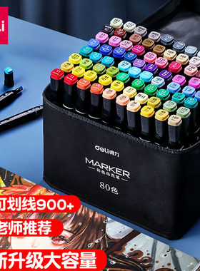 得力马克笔套装48色儿童水彩笔双头动漫绘画油性速干80 40 60色30色正版酒精美术专用学生漫画水性彩色手绘笔