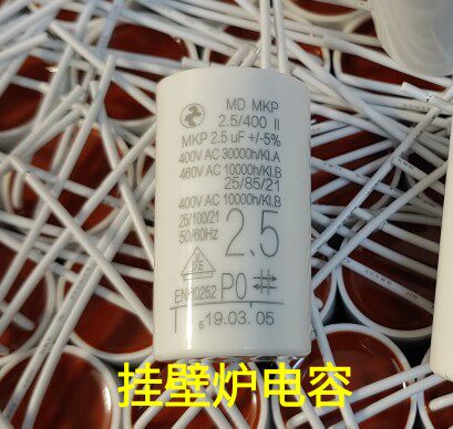 MD MKP 2.5uf400v 挂壁炉电容德国进口全新库存