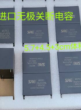 800v 50uf MKP61鱼船机无极关断电容 进口全新电容