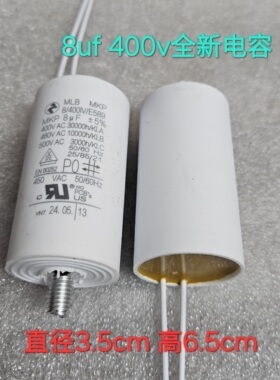 8uf  10uf 400v 460v MLB MKP进口全新启动运行电容