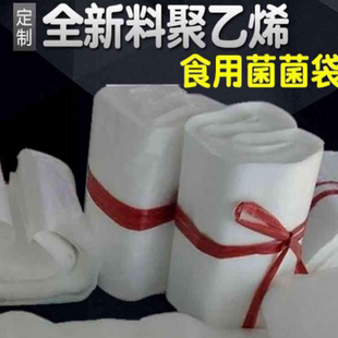 食用菌栽培袋 聚乙烯平菇袋子菌袋 蘑菇种植袋菌种袋