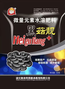 平菇叶面肥微量元素水溶肥黑菇靓