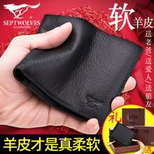 七匹狼男士钱包2019新款短款名牌软皮夹真皮超薄潮牌简约正品小款