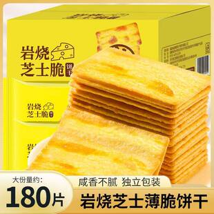 芝士脆饼干网红爆款日式岩烧薄脆咸甜独立包装宿舍休闲小零食整箱